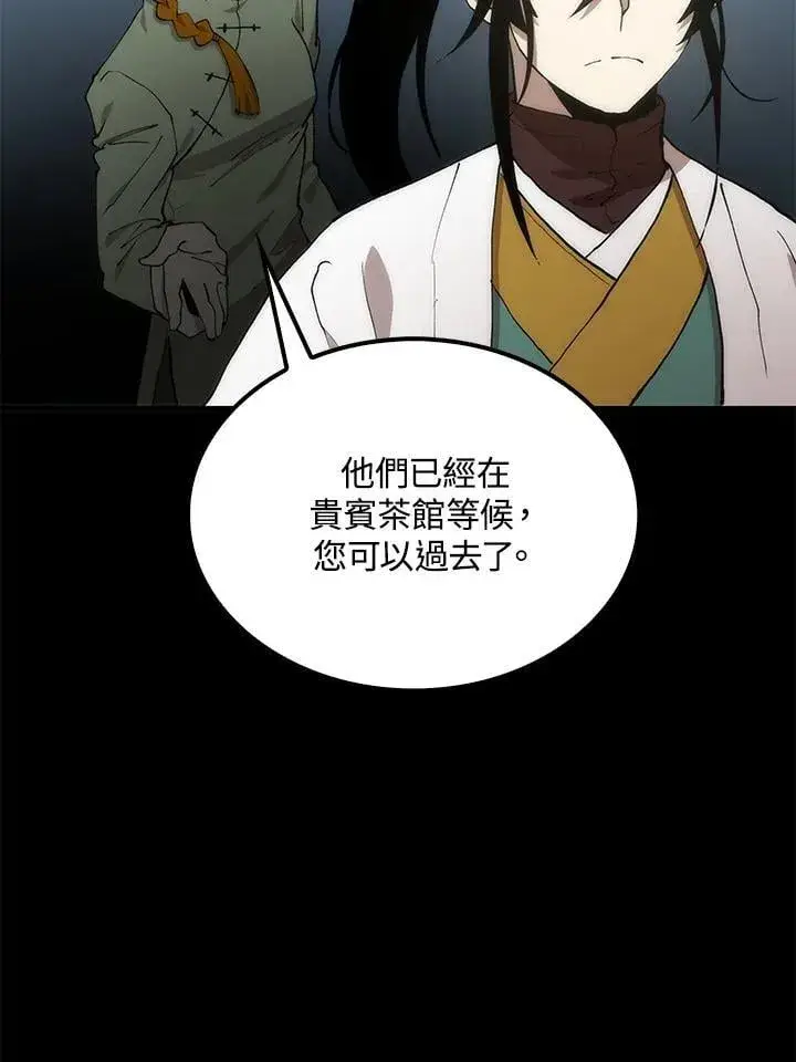 《转世武林当大夫》第92话图4