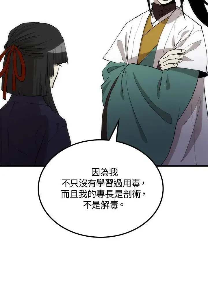 《转世武林当大夫》第92话图42