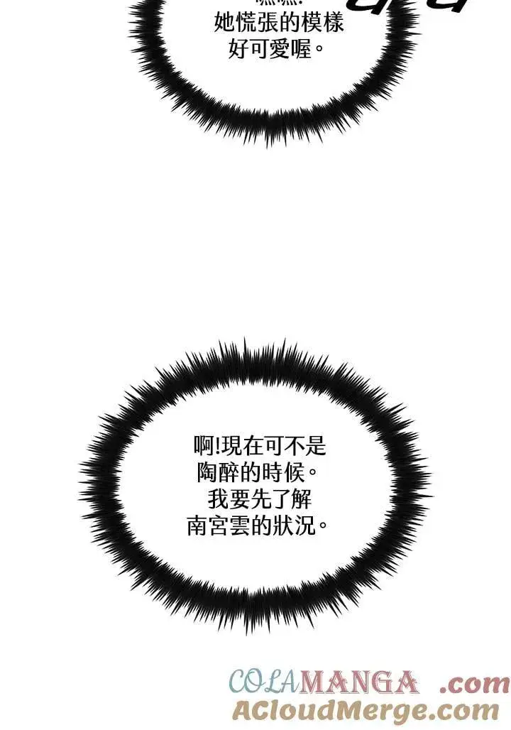 《转世武林当大夫》第92话图45