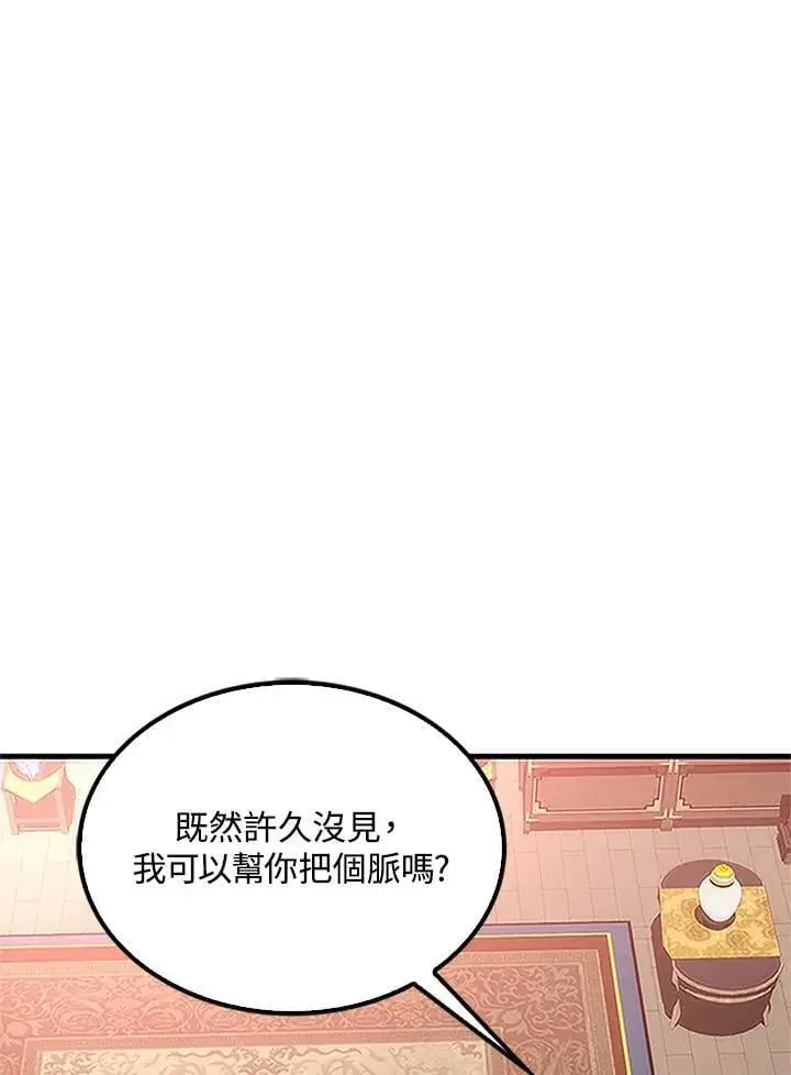 《转世武林当大夫》第92话图46