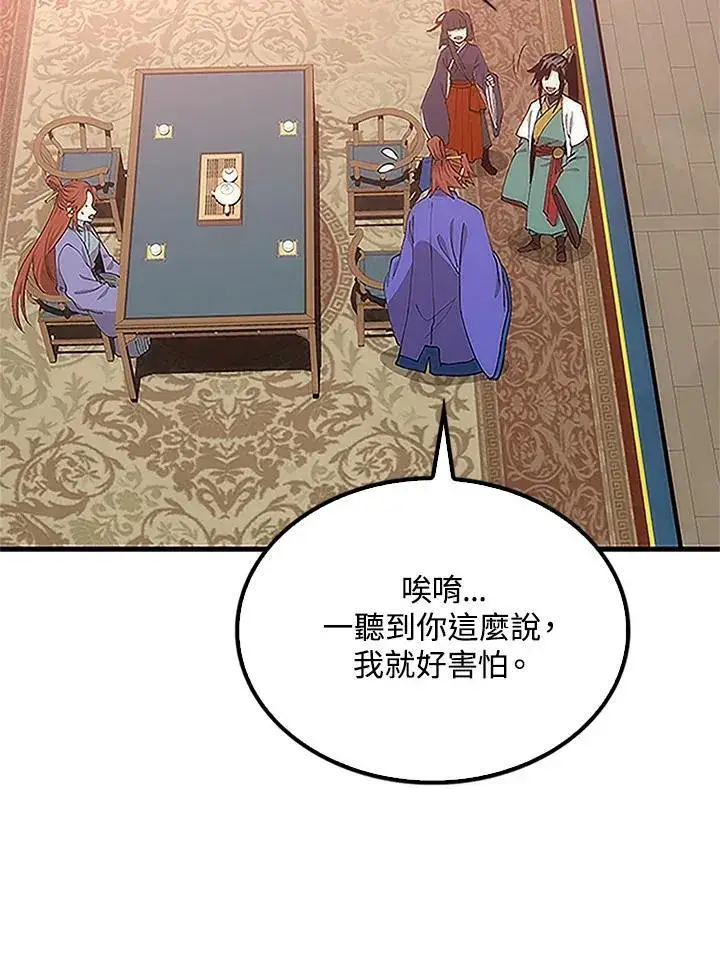 《转世武林当大夫》第92话图47