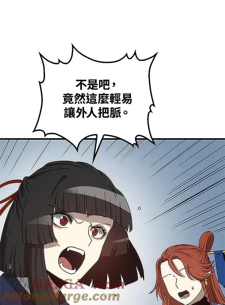 《转世武林当大夫》第92话图53