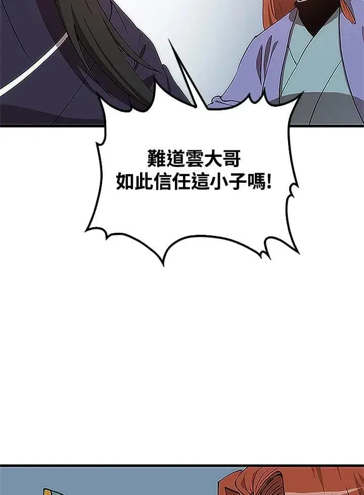 《转世武林当大夫》第92话图54