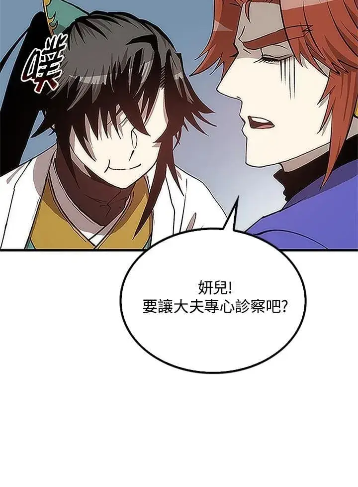 《转世武林当大夫》第92话图55