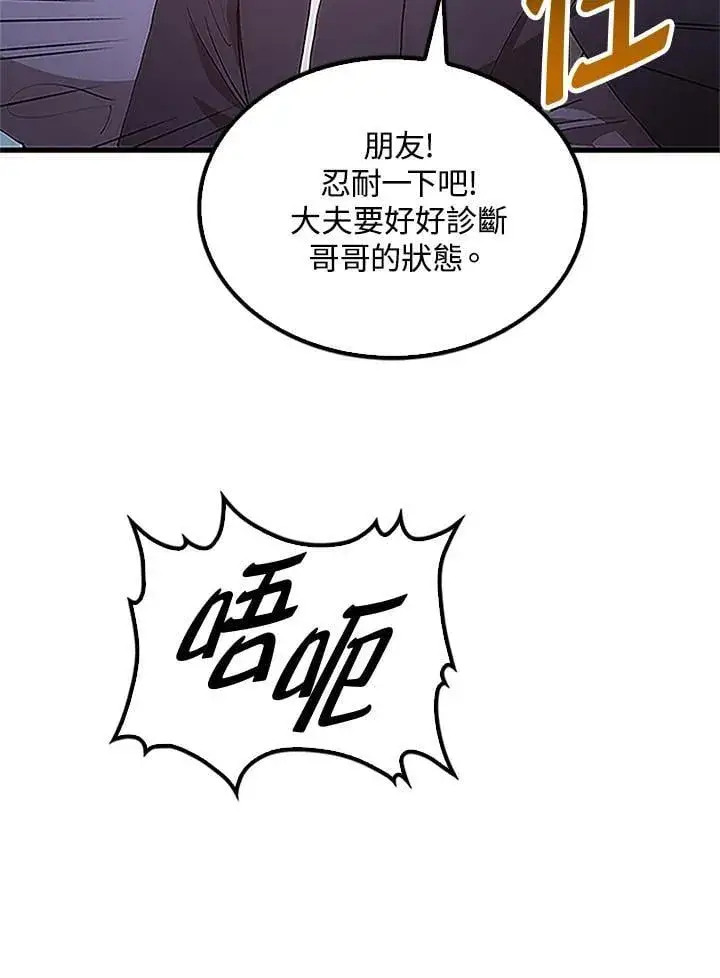 《转世武林当大夫》第92话图58