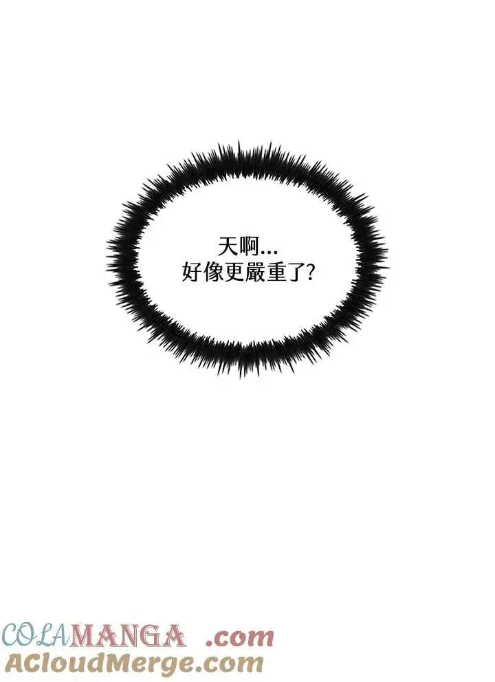 《转世武林当大夫》第92话图61