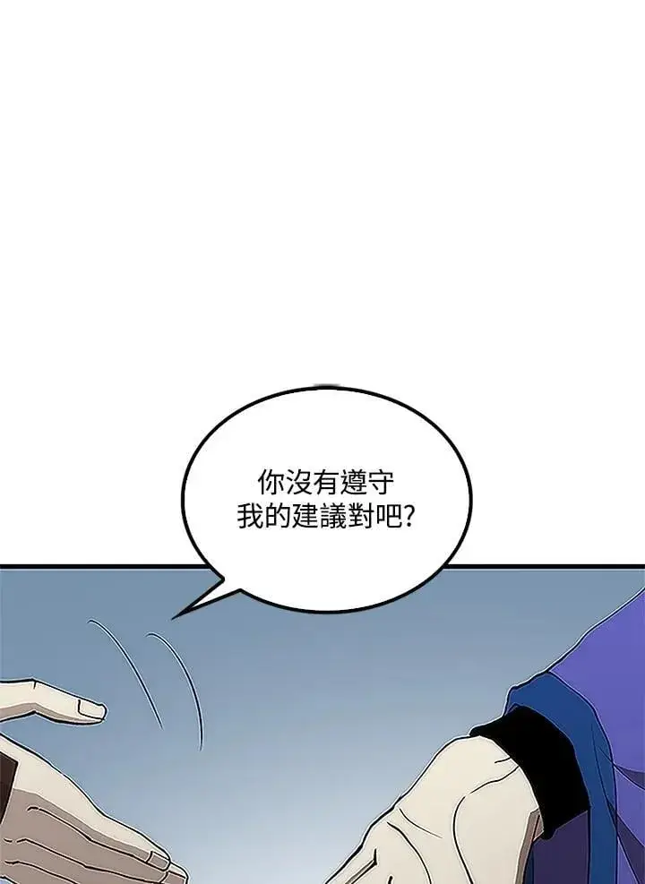 《转世武林当大夫》第92话图62