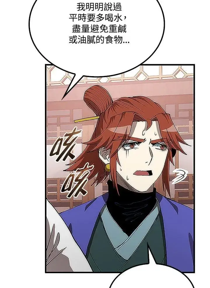 《转世武林当大夫》第92话图64