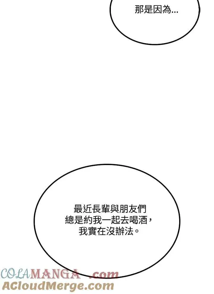 《转世武林当大夫》第92话图65