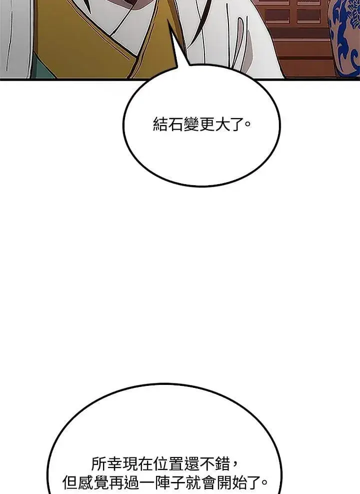 《转世武林当大夫》第92话图67