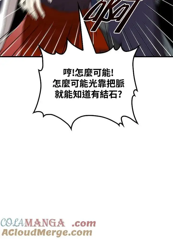 《转世武林当大夫》第92话图77
