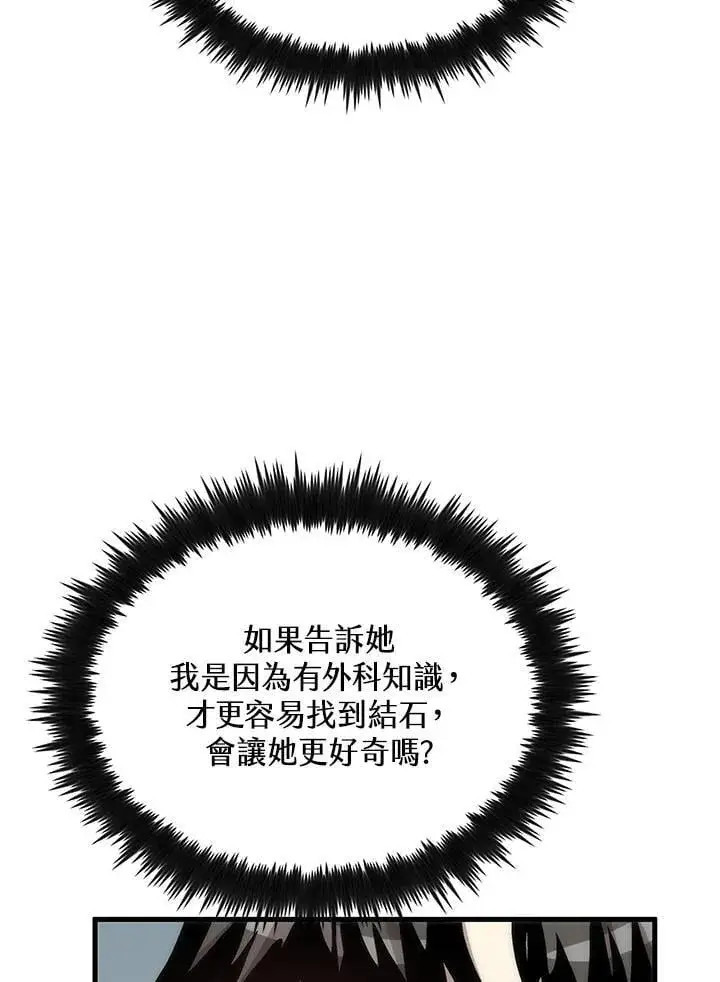 《转世武林当大夫》第92话图80