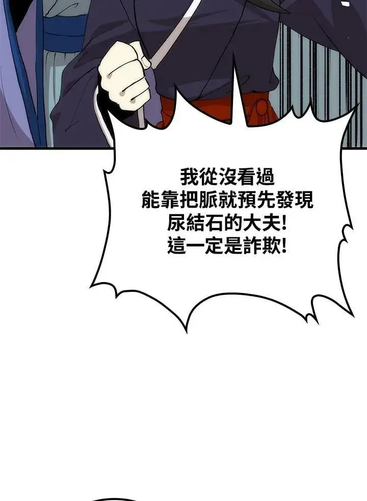 《转世武林当大夫》第92话图83