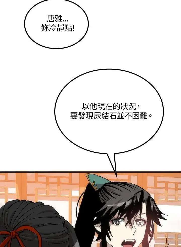 《转世武林当大夫》第92话图84