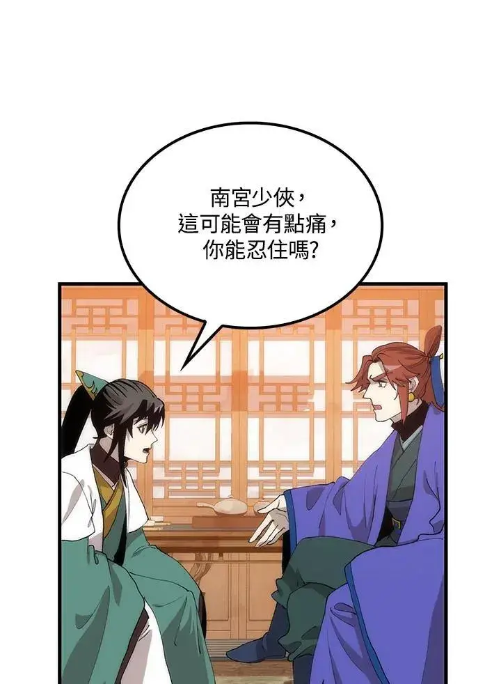 《转世武林当大夫》第92话图86