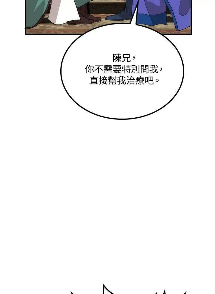 《转世武林当大夫》第92话图87