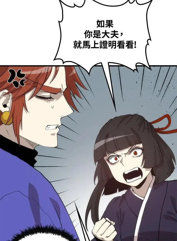 《转世武林当大夫》第92话图88