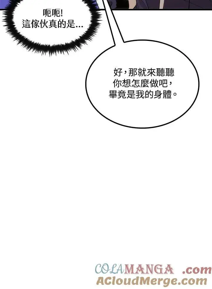 《转世武林当大夫》第92话图89