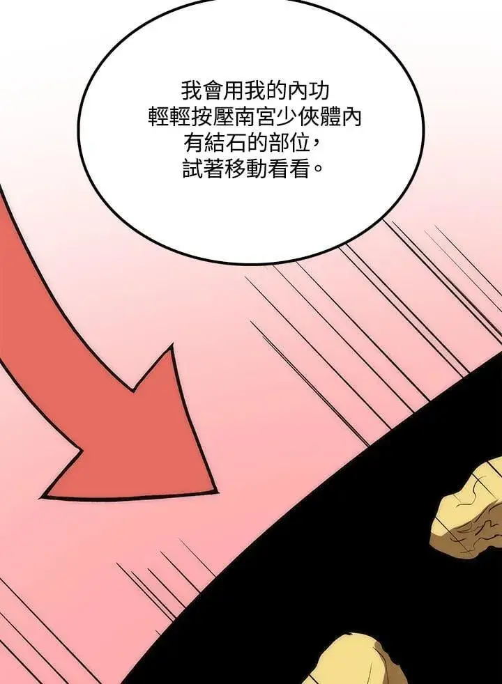 《转世武林当大夫》第92话图91