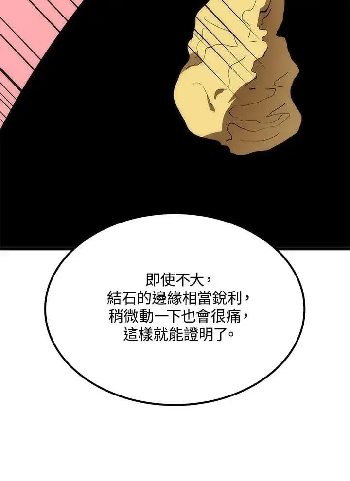 《转世武林当大夫》第92话图92