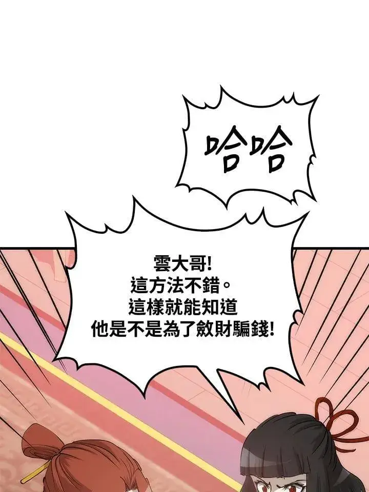 《转世武林当大夫》第92话图95