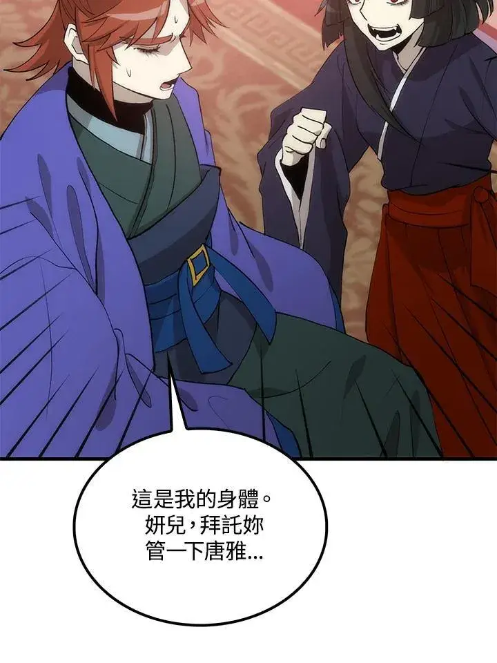 《转世武林当大夫》第92话图96