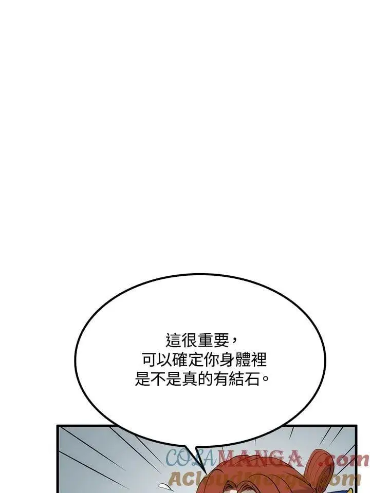 《转世武林当大夫》第92话图97