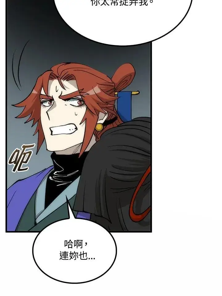 《转世武林当大夫》第92话图99