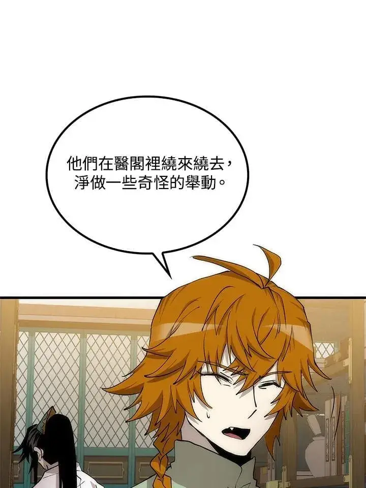 《转世武林当大夫》第93话图10