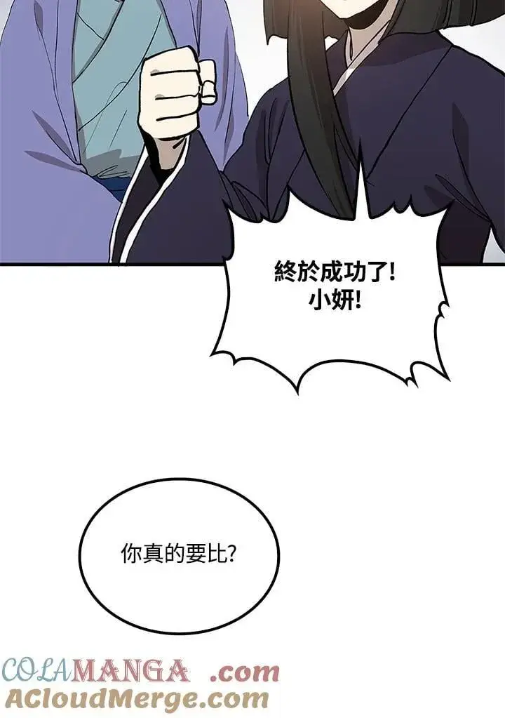 《转世武林当大夫》第93话图101