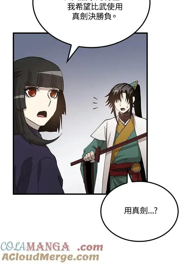 《转世武林当大夫》第93话图105