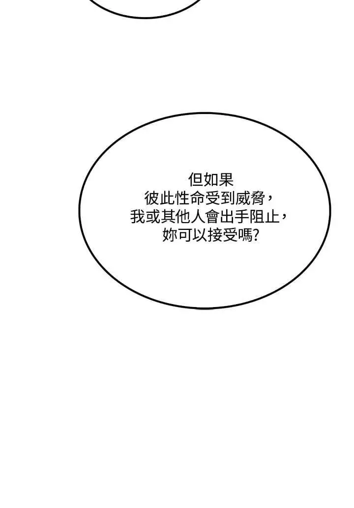 《转世武林当大夫》第93话图107
