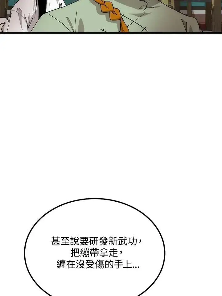 《转世武林当大夫》第93话图11