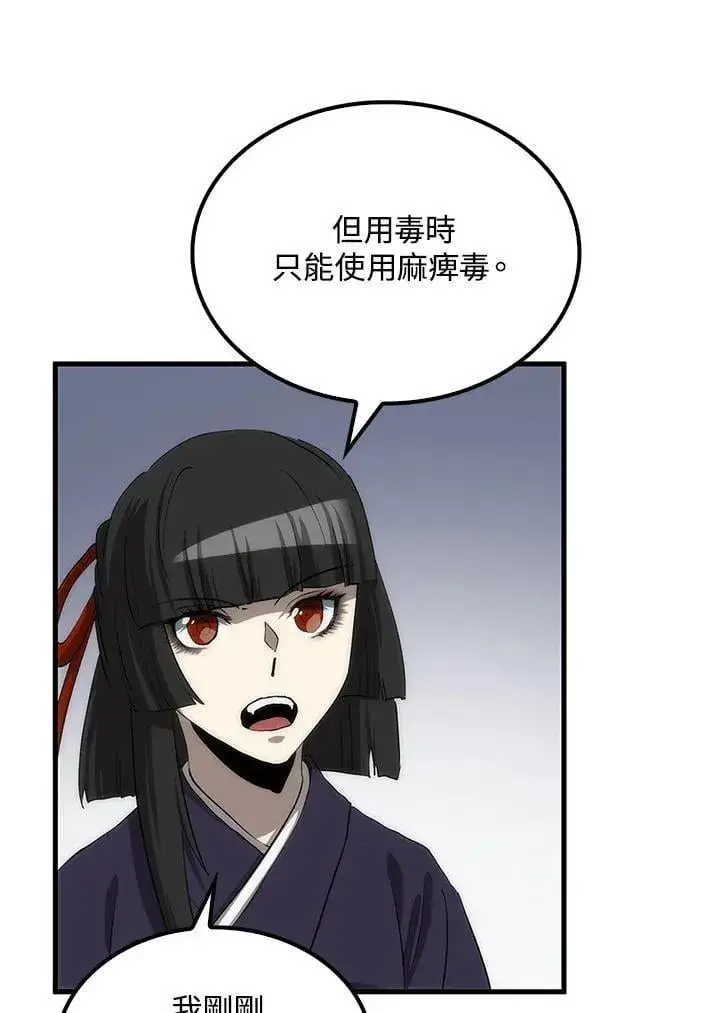 《转世武林当大夫》第93话图111