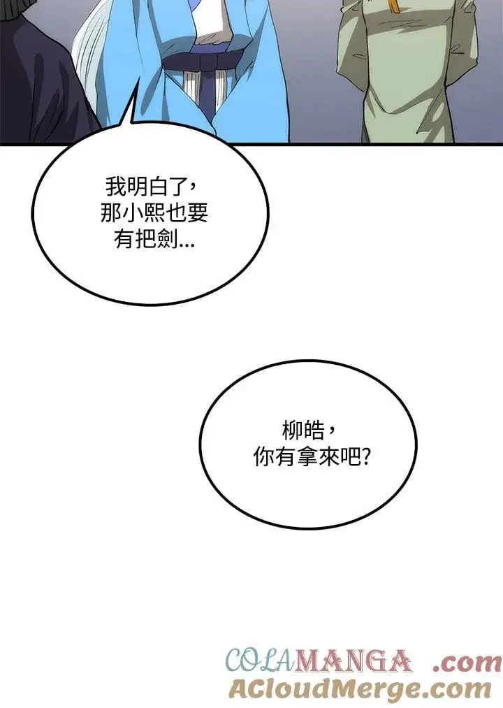 《转世武林当大夫》第93话图113