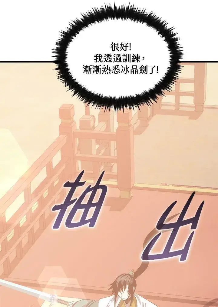 《转世武林当大夫》第93话图118