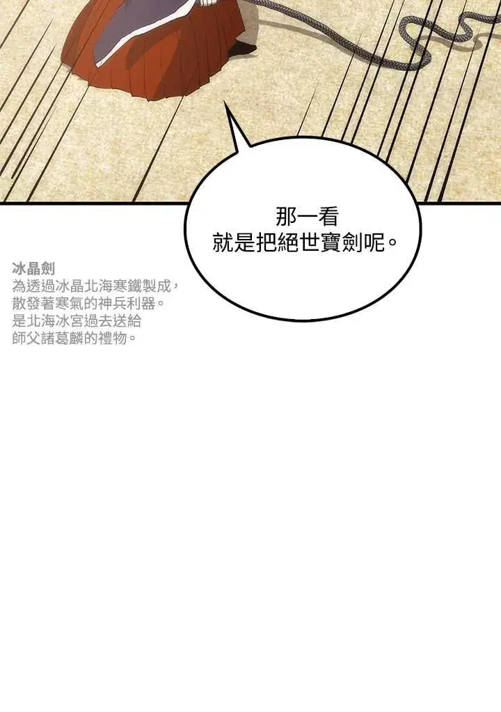 《转世武林当大夫》第93话图120