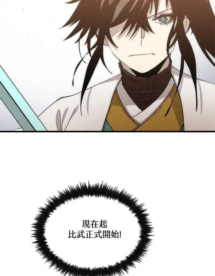 《转世武林当大夫》第93话图123