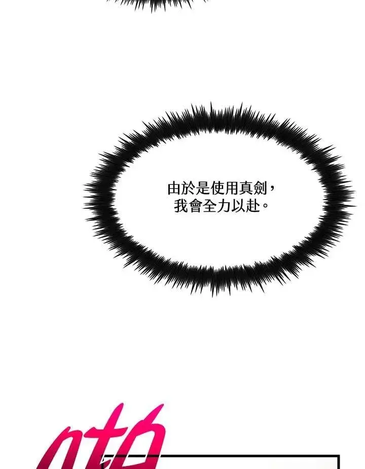 《转世武林当大夫》第93话图124