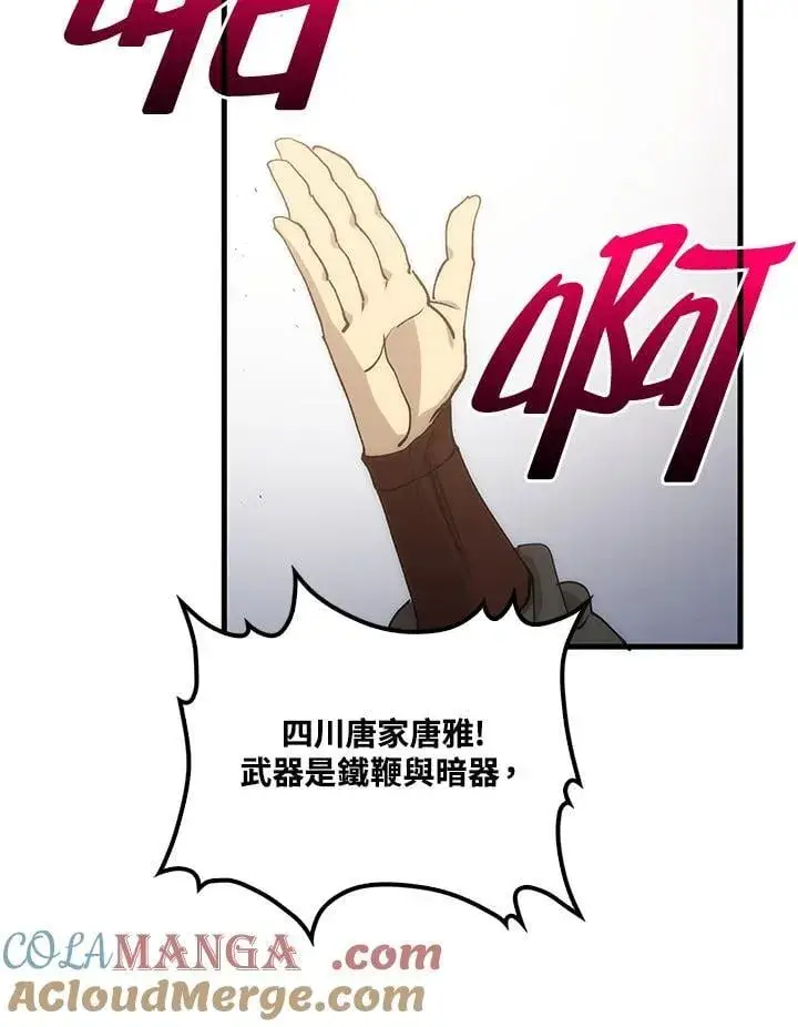 《转世武林当大夫》第93话图125