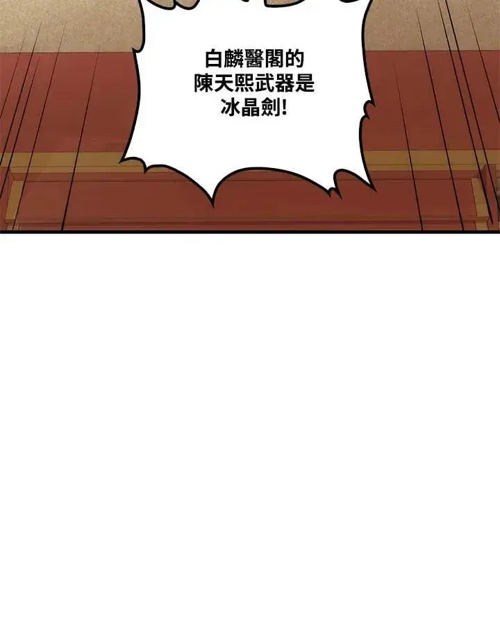 《转世武林当大夫》第93话图127