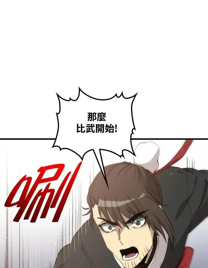《转世武林当大夫》第93话图128