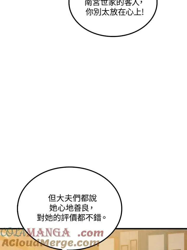 《转世武林当大夫》第93话图13