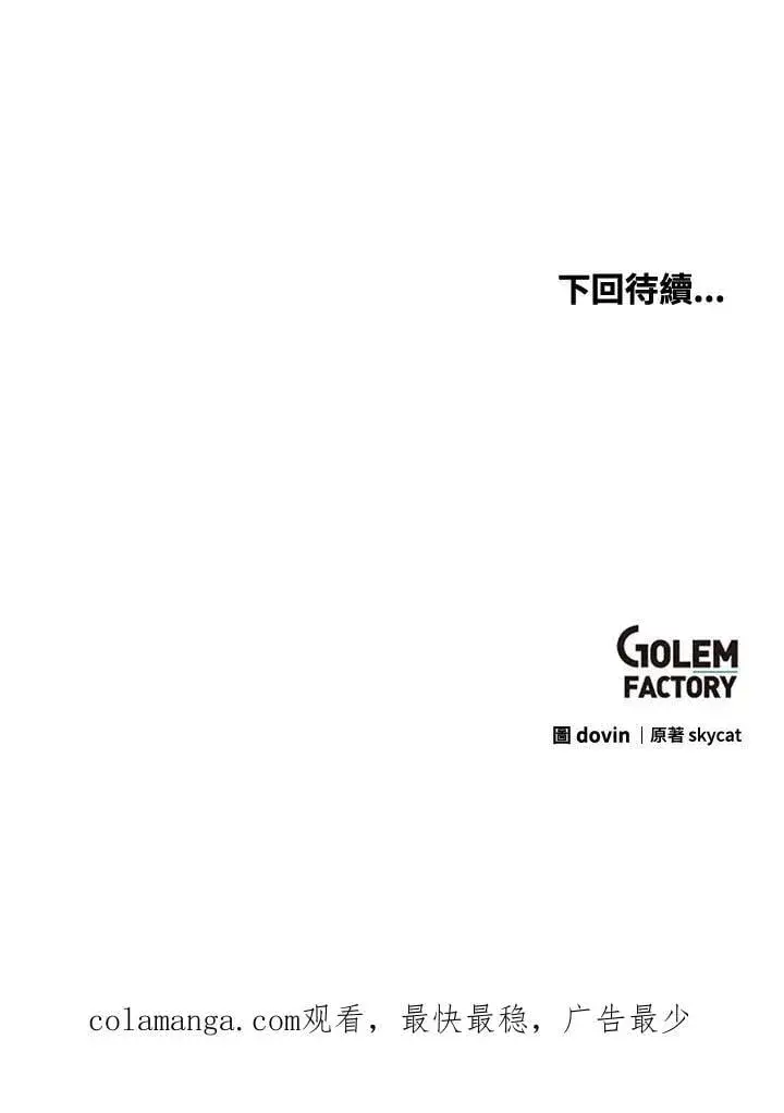 《转世武林当大夫》第93话图130