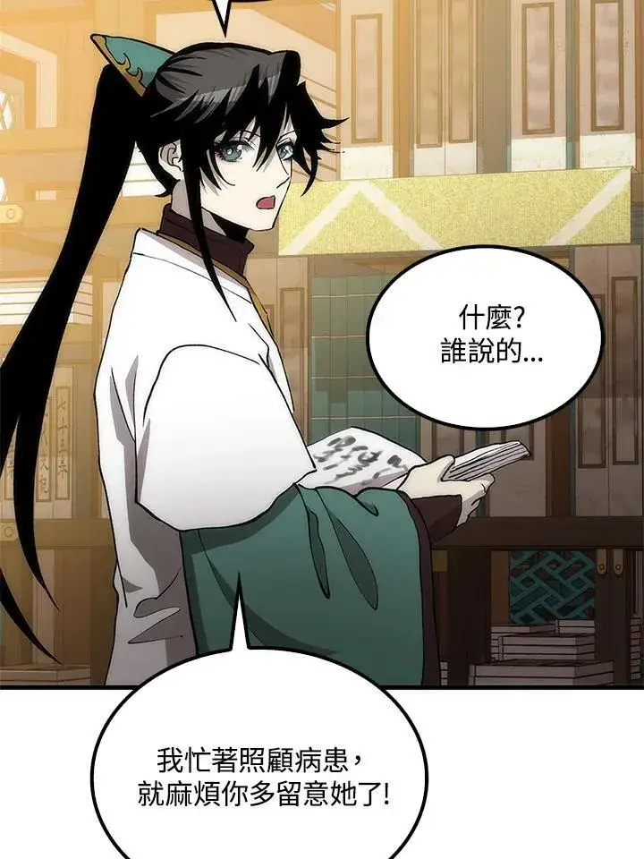 《转世武林当大夫》第93话图14