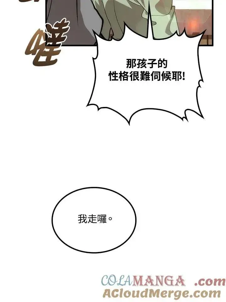 《转世武林当大夫》第93话图17