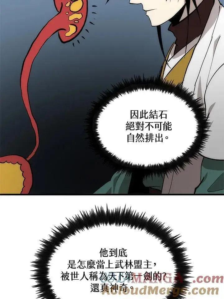 《转世武林当大夫》第93话图21