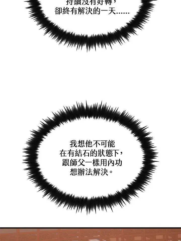 《转世武林当大夫》第93话图23