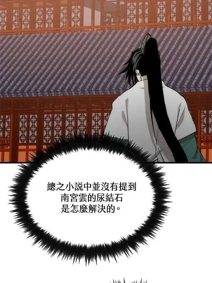 《转世武林当大夫》第93话图24