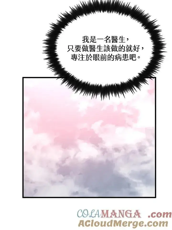 《转世武林当大夫》第93话图25